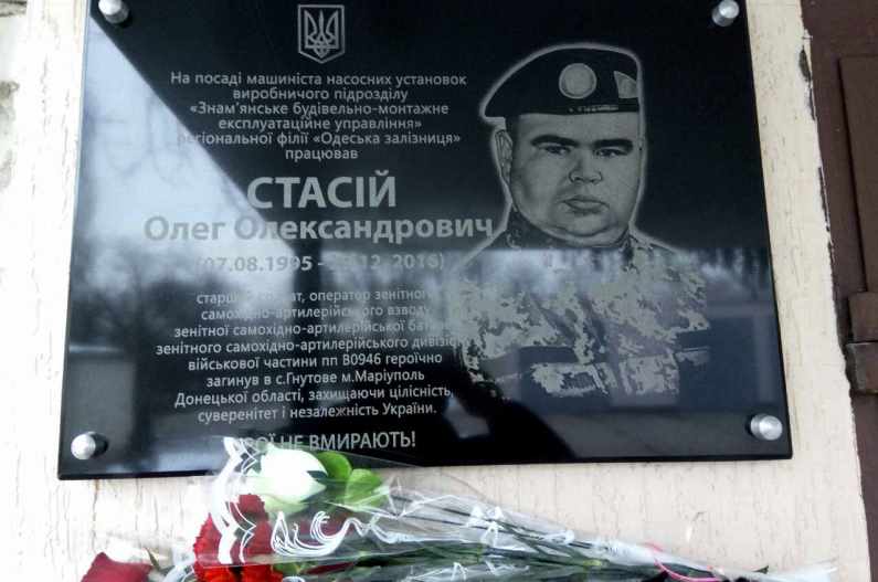 На Одеській магістралі вшановують пам’ять залізничників, які загинули в АТО - 4