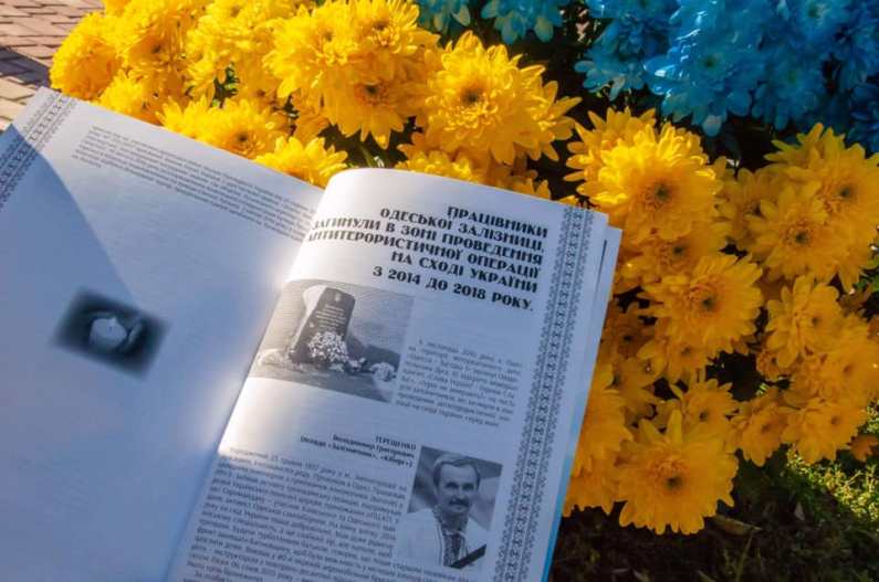 В День захисника України одеські залізничники вшанували пам'ять колег, які загинули в АТО - 3