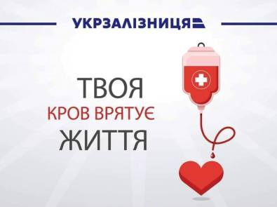 На регіональній філії «Одеська залізниця» проведуть «День донора»