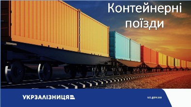 Одеська залізниця взяла участь у ХІІІ міжнародному Чорноморському контейнерному саміті