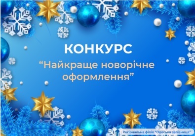 Днями на Одеській магістралі залізничники голосуватимуть за 7 трудових колективів філії