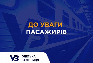 Одеська залізниця відновлює призупинені приміські сполучення